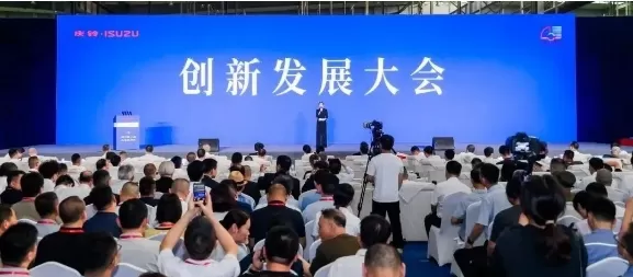 Qingling Group held an innovation and development conference to start a new journey in the commercial vehicle field
