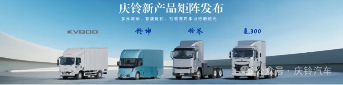 Qingling Group held an innovation and development conference to start a new journey in the commercial vehicle field