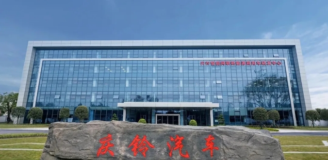 Qingling Group held an innovation and development conference to start a new journey in the commercial vehicle field